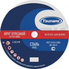 Круг отрезной 125х2,5х22 A 30 S BF L по металлу TSUNAMI