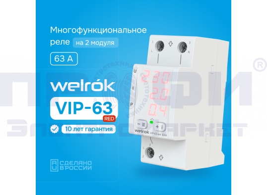 Welrok VIP-50 Red Многофункциональное реле (50 А (max 60 A)11кВА) Welrok VIP-50 Red Многофункциональное реле (50 А (max 60 A)11кВА)
